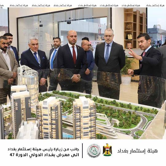 هيئة إستثمار بغداد تشارك في إنطلاق فعاليات معرض بغداد الدولي بدورتة السابعة والأربعين